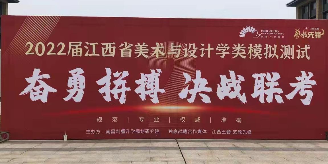 2022届江西省美术和设计学类模拟测试在我们举行