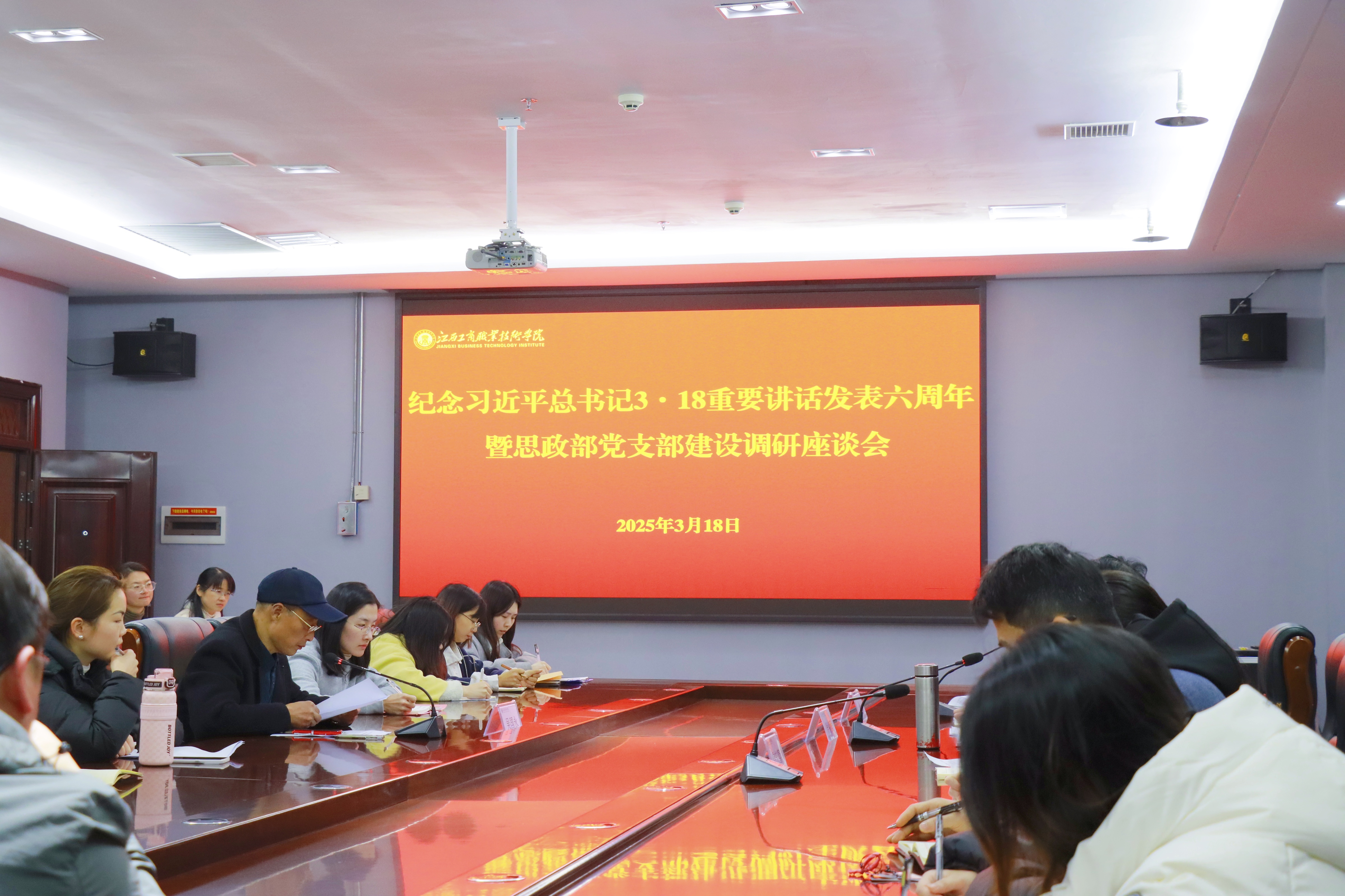 【江西思政】新葡的京集团8814召开重温习近平总书记3·18重要讲话精神暨思政部党支部建设调研座谈会