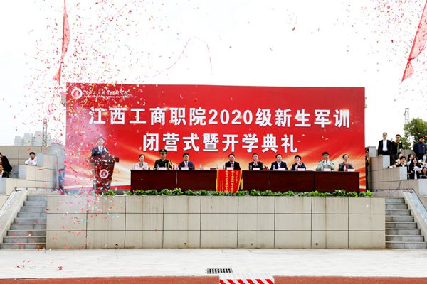 我们2020级新生军训闭营式暨开学典礼隆重举行