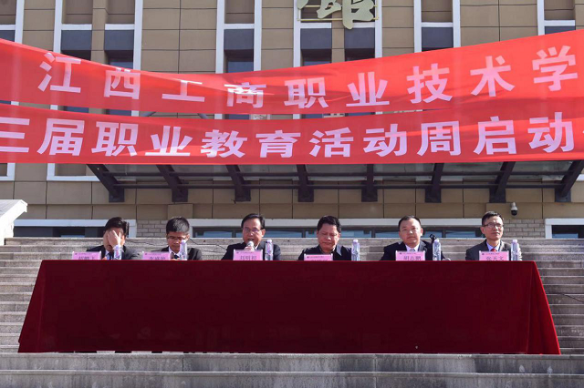 新葡的京集团8814举行全国第三届职业教育活动周暨校第八届“工商杯”技能节活动启动仪式